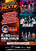 シンガーズハイ「シンガーズハイ／鉄風東京／ヤングスキニー出演【GLICO LIVE “NEXT”】開催決定」1枚目/1