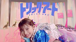 「清 竜人、TVアニメ『山田くんとLv999の恋をする』EDテーマ「トリック・アート」MV公開」