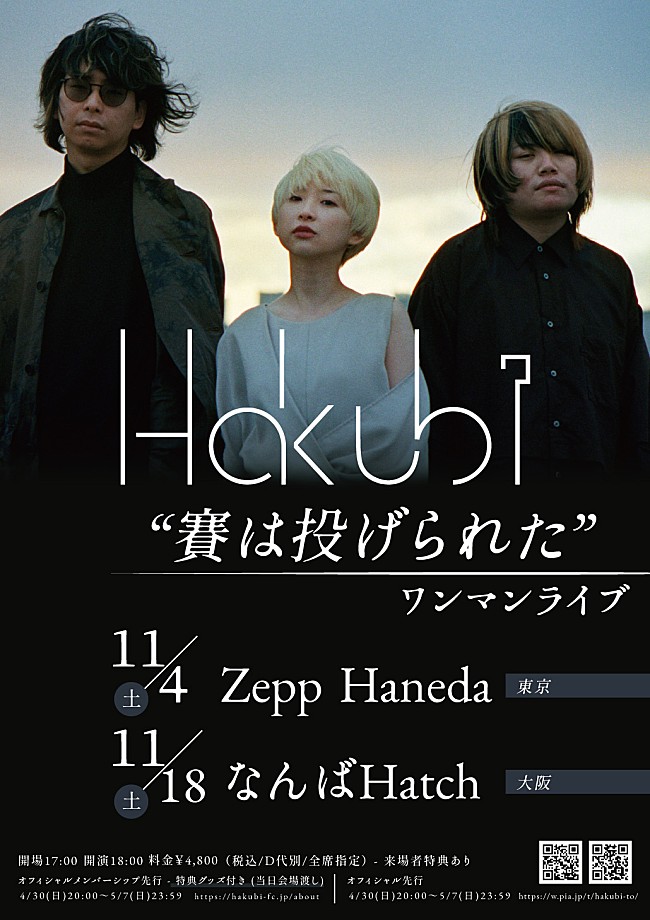 Hakubi「Hakubi、初Zepp Haneda＆なんばHatchワンマンライブ開催決定」1枚目/1