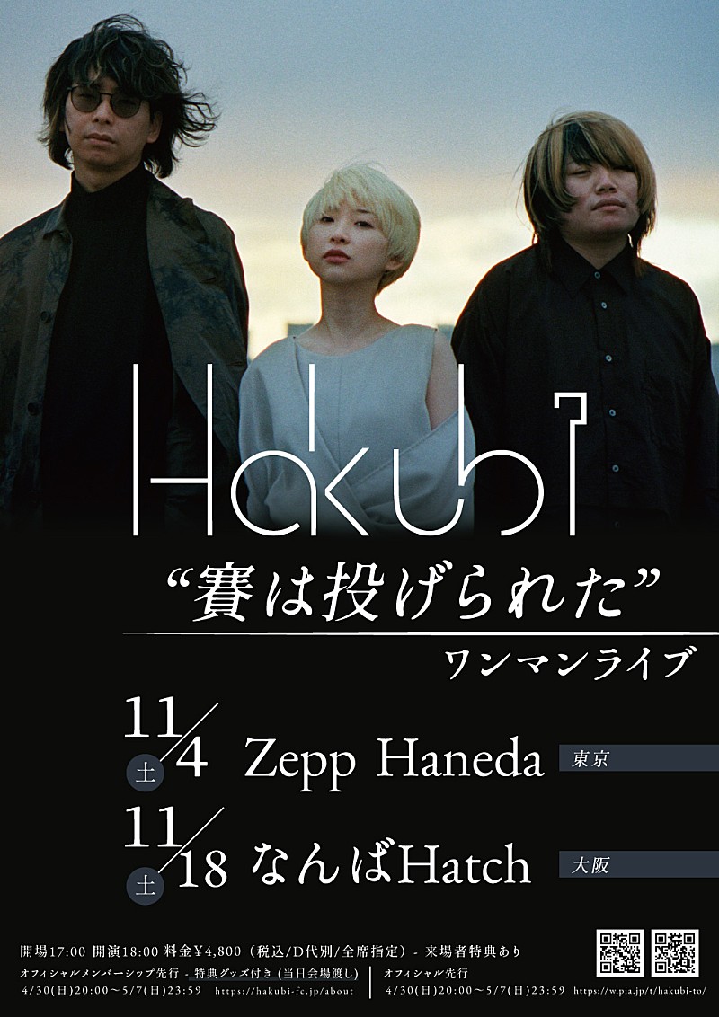 Hakubi、初Zepp Haneda＆なんばHatchワンマンライブ開催決定 