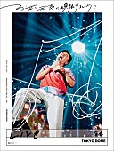 桑田佳祐「桑田佳祐 LIVE Blu-ray＆DVD『お互い元気に頑張りましょう!! -Live at TOKYO DOME-』」2枚目/3