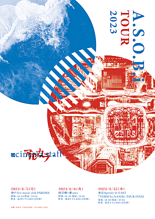 「cinema staff、野音ライブ映像作品＆ツアー会場限定盤EP発売決定」