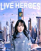 水樹奈々「水樹奈々、ライブ映像作品『NANA MIZUKI LIVE HEROES』ジャケ写解禁」1枚目/4