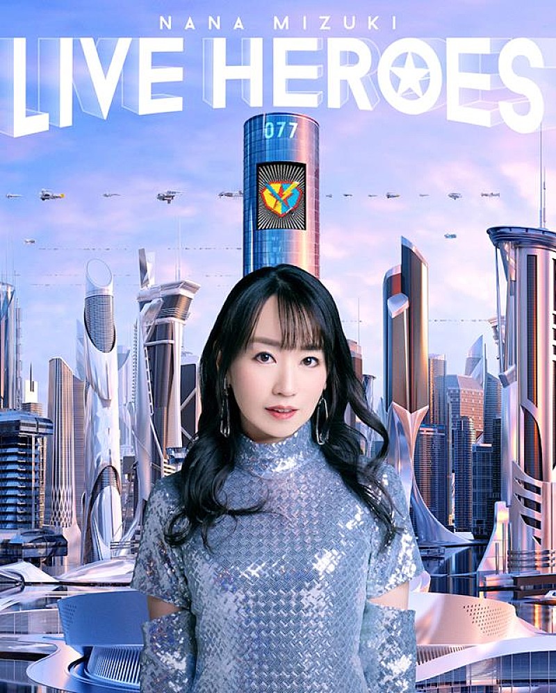 水樹奈々、ライブ映像作品『NANA MIZUKI LIVE HEROES』ジャケ写解禁 