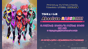 「ワルキューレ、『マクロスΔ』ライブベストAL発売記念番組2夜連続配信」