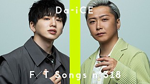 「Da-iCE、ピアノ伴奏で「ダンデライオン」披露 ＜THE FIRST TAKE＞」