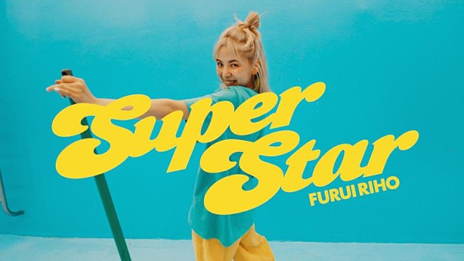 Furui Riho「Furui Riho、ピンクのミイラと踊る「Super Star」MV公開」1枚目/3