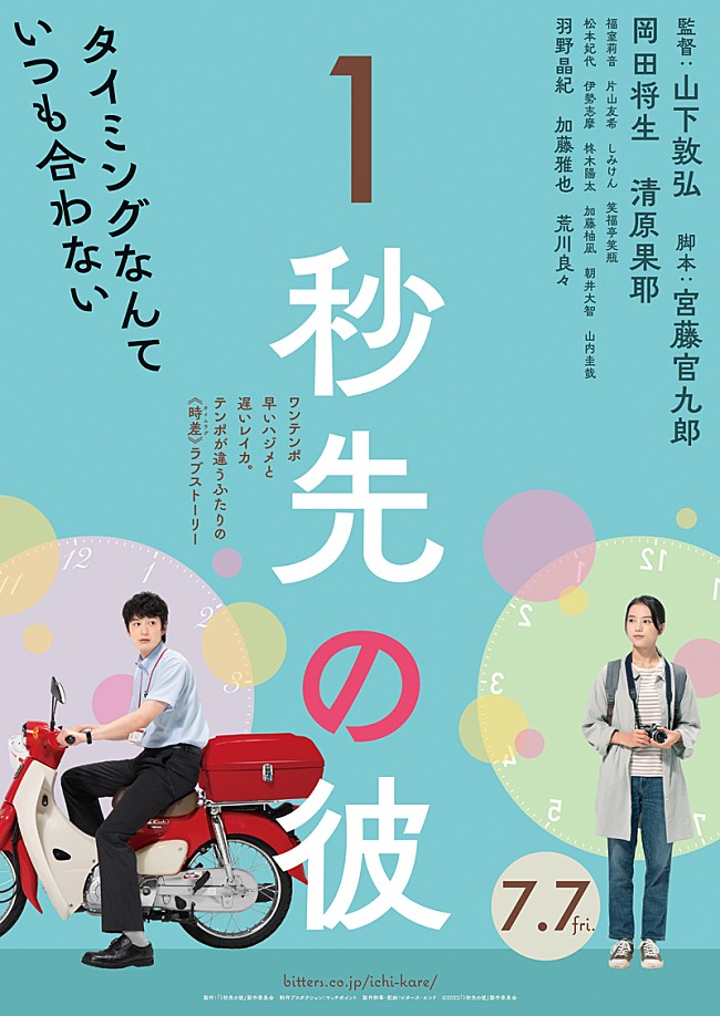 幾田りら「映画『１秒先の彼』　
（C）2023『１秒先の彼』」2枚目/6