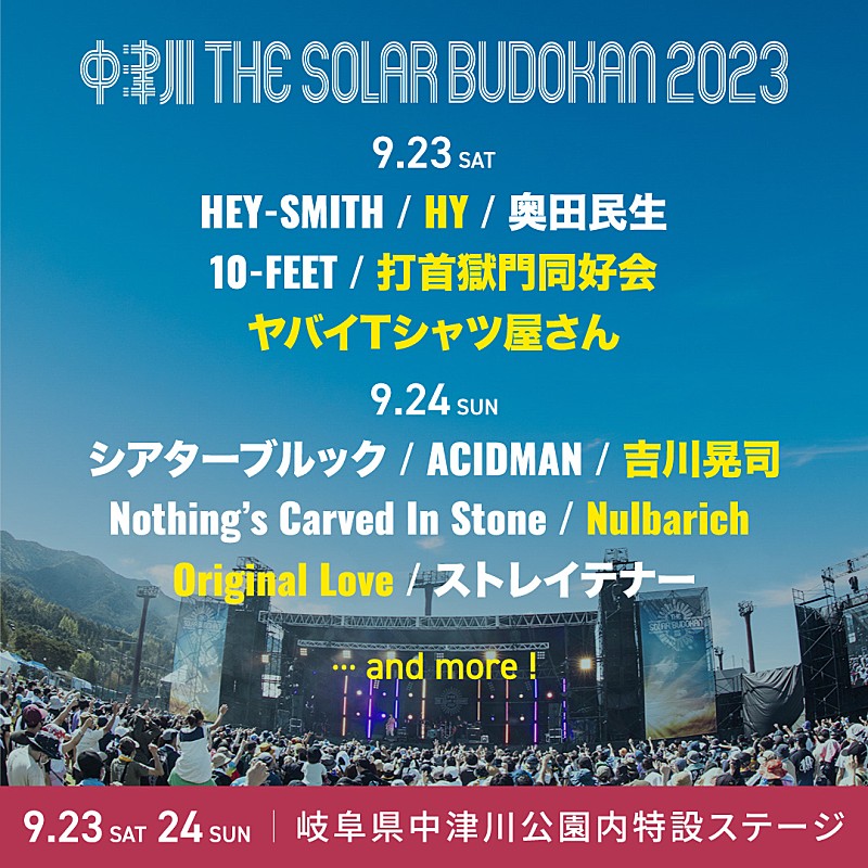 【中津川 THE SOLAR BUDOKAN 2023】第2弾アーティストに吉川晃司／HY／Nulbarich／Original Love／ヤバT／打首の計6組