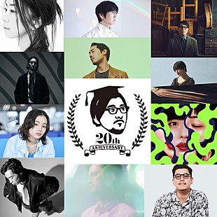 「冨田ラボ活動20周年記念イベントに堀込高樹／TENDRE／AAAMYYY／藤巻亮太らゲスト出演」