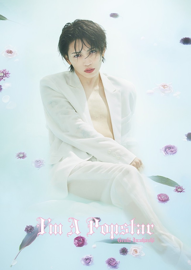 岩橋玄樹「	岩橋玄樹 アルバム『I&#039;m A Popstar』ファンクラブ限定盤」4枚目/4