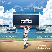 sumika「」2枚目/3