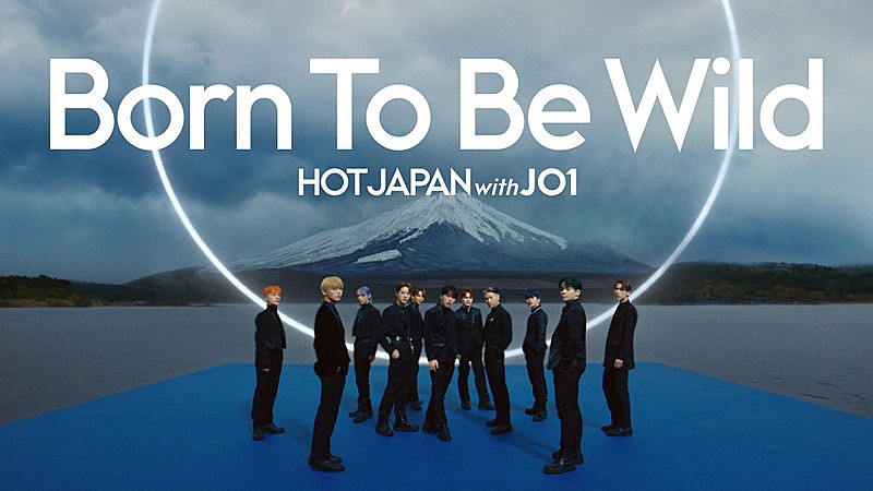 JO1「JO1『HOT JAPAN Spectacle Video｜Born To Be Wild × Mt. Fuji』」4枚目/4