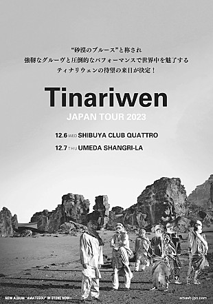 ティナリウェン「ティナリウェン、2023年12月に来日公演決定」