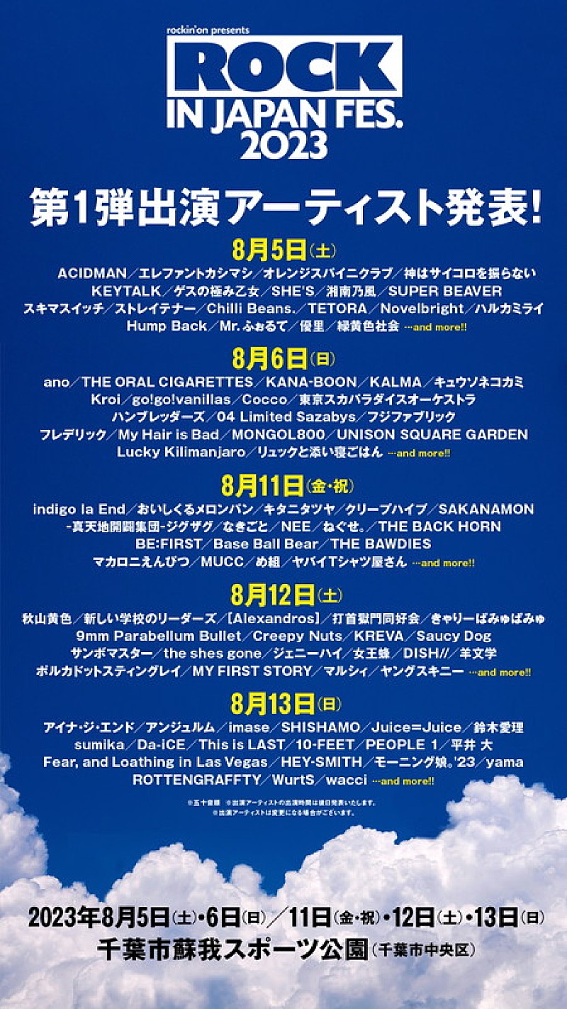 エレファントカシマシ「【ROCK IN JAPAN FESTIVAL 2023】エレカシ／マカえん／きゃりー／優里／BE:FIRST／モー娘。ら92組発表」1枚目/2