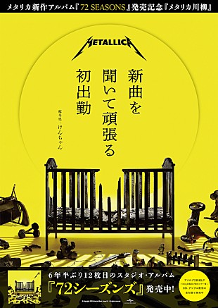 メタリカ「3,452句が寄せられた「メタリカ川柳」結果発表、ニューAL『72シーズンズ』ヒット記念」