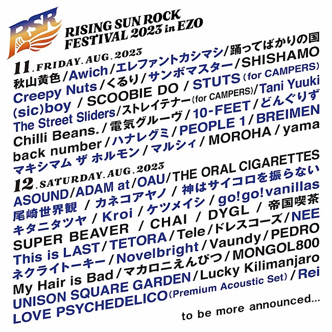 「【RISING SUN ROCK FESTIVAL】第2弾でCreepy Nuts／The Street Sliders／BREIMEN／ケツメイシら34組発表」1枚目/1