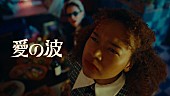 「マカロニえんぴつ、ドラマ主題歌「愛の波」MV公開　テレビ初歌唱は『Mステ』で」1枚目/1