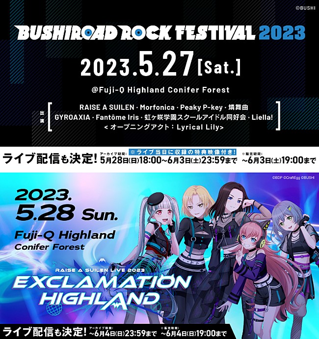  RAISE A SUILEN「【BUSHIROAD ROCK FESTIVAL 2023】と【RAISE A SUILEN LIVE 2023「EXCLAMATION HIGHLAND」】の生配信が決定」1枚目/1