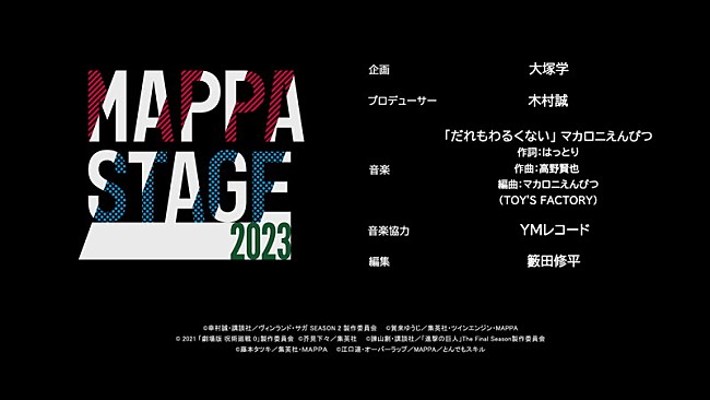 「『「MAPPA STAGE 2023」オープニング映像』」3枚目/3