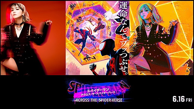 LiSA「特別映像も解禁、LiSA新曲が『スパイダーマン』シリーズ最新作の日本語吹替版主題歌に」1枚目/1