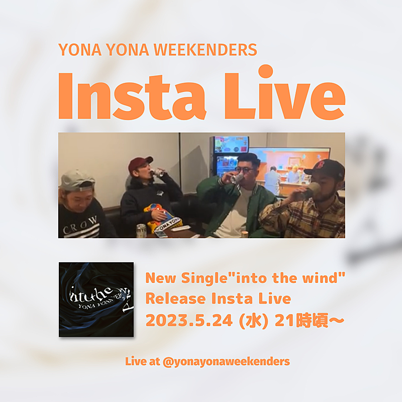 YONA YONA WEEKENDERS、新曲リリース記念インスタライブ開催決定