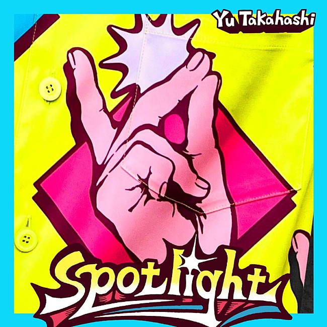 高橋優「高橋優 配信シングル「spotlight」」2枚目/2