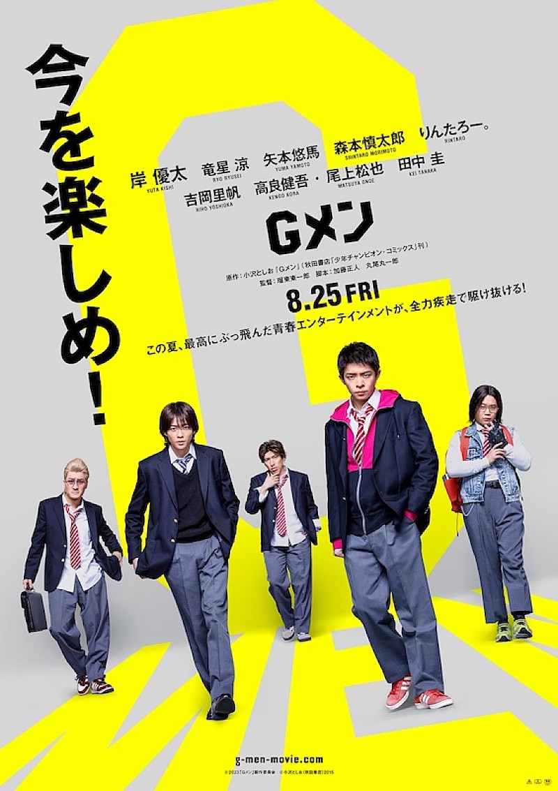 岸優太「（C）2023「Ｇメン」製作委員会　（C）小沢としお(秋田書店)2015」3枚目/3