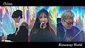 fhana「fhana、「Runaway World」MVフルサイズ公開＆YouTubeライブ生配信決定」1枚目/3