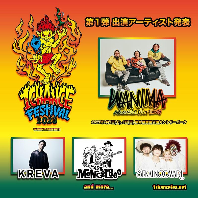 WANIMA「WANIMA主催音楽フェス【1CHANCE FESTIVAL 2023】第一弾出演アーティスト発表」1枚目/5