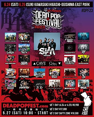 「SiM主催【DEAD POP FESTiVAL 2023 - 解 -】ステージ割＆タイムテーブル決定」