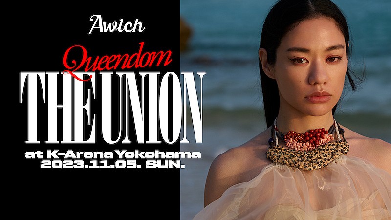 Awich「Awich、初のアリーナ公演【Queendom -THE UNION-】11月開催」1枚目/1