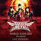 BABYMETAL「BABYMETALの台北公演、全国の映画館でライブ・ビューイング＆ディレイ・ビューイング」1枚目/1