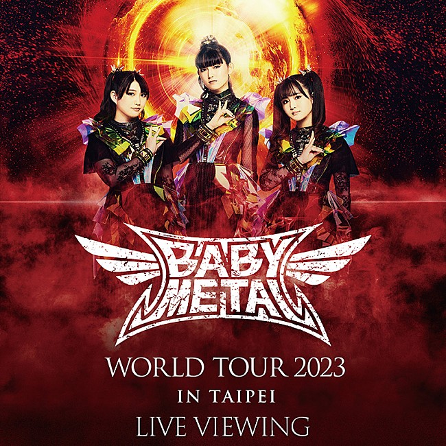 BABYMETAL「BABYMETALの台北公演、全国の映画館でライブ・ビューイング＆ディレイ・ビューイング」1枚目/1