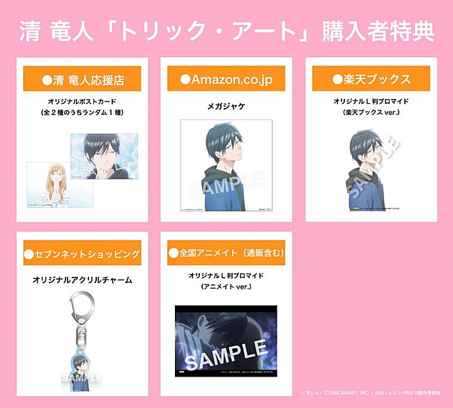 「(C) ましろ／COMICSMART INC.／山田くんとLv999の製作委員会」3枚目/3