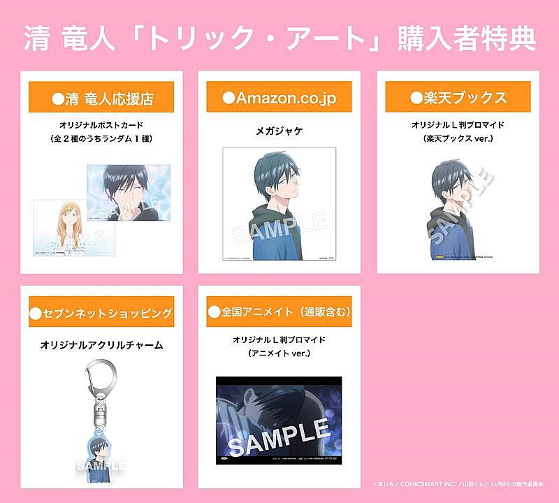 「(C) ましろ／COMICSMART INC.／山田くんとLv999の製作委員会」3枚目/3