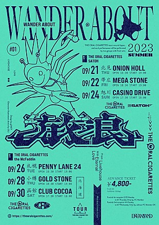 「THE ORAL CIGARETTES、北海道6か所のライブハウスをまわる対バンツアー開催決定」