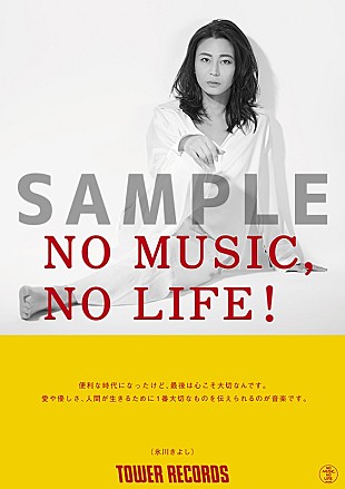 「氷川きよし、タワレコ「NO MUSIC, NO LIFE.」ポスターに初登場」