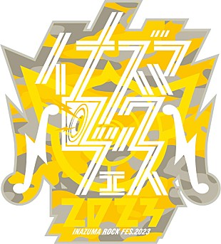 「【イナズマロック フェス 2023】雷神ステージ第1弾にPerfume／DISH//／Creepy Nuts／Novelbright／wacciら決定」