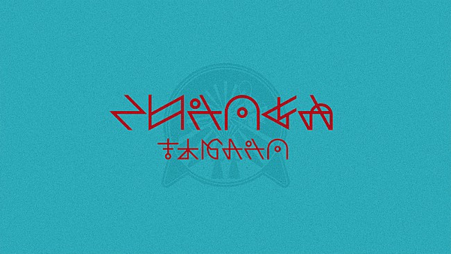 ずっと真夜中でいいのに。「」3枚目/3