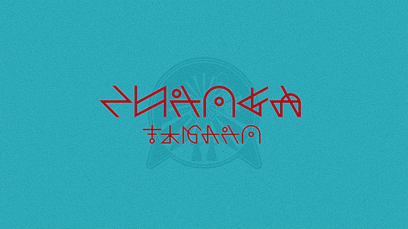 ずっと真夜中でいいのに。「」3枚目/3