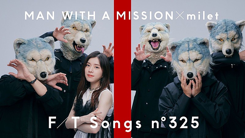 MAN WITH A MISSION×milet、“情熱と強い絆”を感じさせる「絆ノ奇跡」披露 ＜THE FIRST TAKE＞