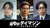 シシド・カフカ「生田斗真主演×三池崇史監督『警部補ダイマジン』に小澤征悦／シシド・カフカ／浜野謙太」1枚目/1