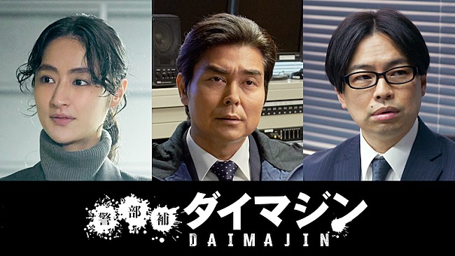 シシド・カフカ「生田斗真主演×三池崇史監督『警部補ダイマジン』に小澤征悦／シシド・カフカ／浜野謙太」1枚目/1