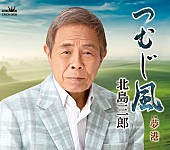 北島三郎「」3枚目/7