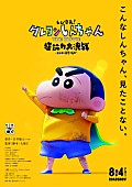 サンボマスター「映画『しん次元！クレヨンしんちゃんTHE MOVIE 超能力大決戦 ～とべとべ手巻き寿司～』
（C）臼井儀人／しん次元クレヨンしんちゃん製作委員会」2枚目/2