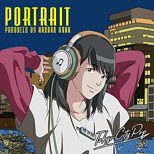「 はらかなこ『Tokyo City Pop vol.1“Portrait”Produced by KANAKO HARA 』がリリース、9/1にはリリース記念ライブも」