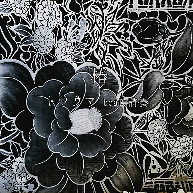 「【Heatseekers Songs】TORAUMA「椿」自身初の首位に」1枚目/1