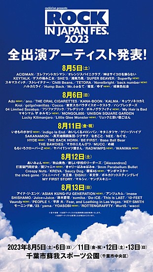 「YOASOBI／Ado／back number／RADWIMPS／関ジャニ∞など、【ROCK IN JAPAN FESTIVAL 2023】全出演アーティスト発表」