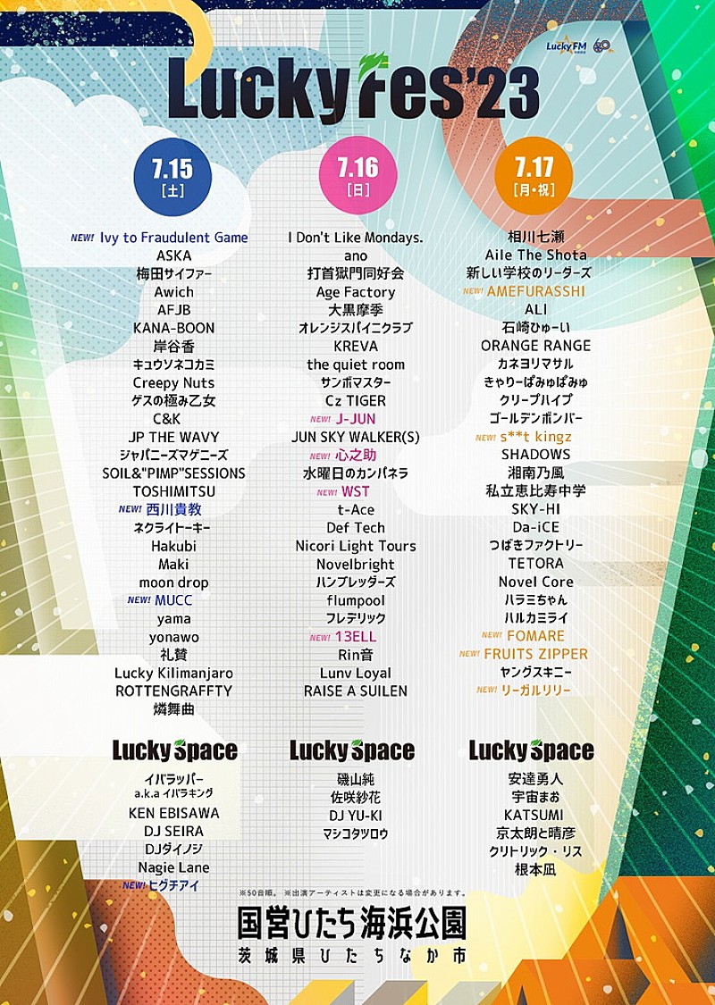 【LuckyFes'23】最終出演アーティストとして西川貴教／J-JUNら13組を追加発表 